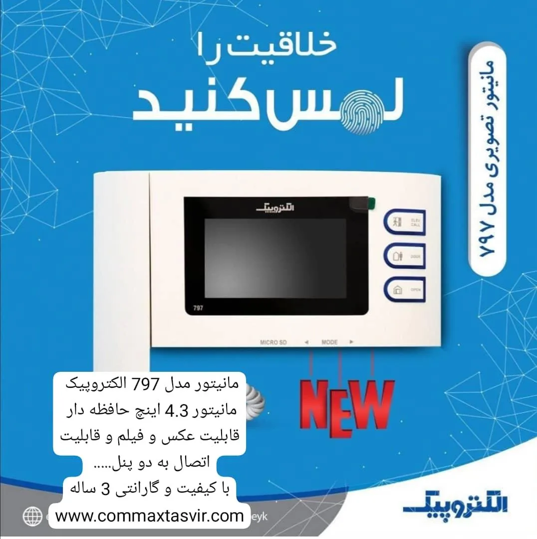 تعمیرات آیفون تصویری