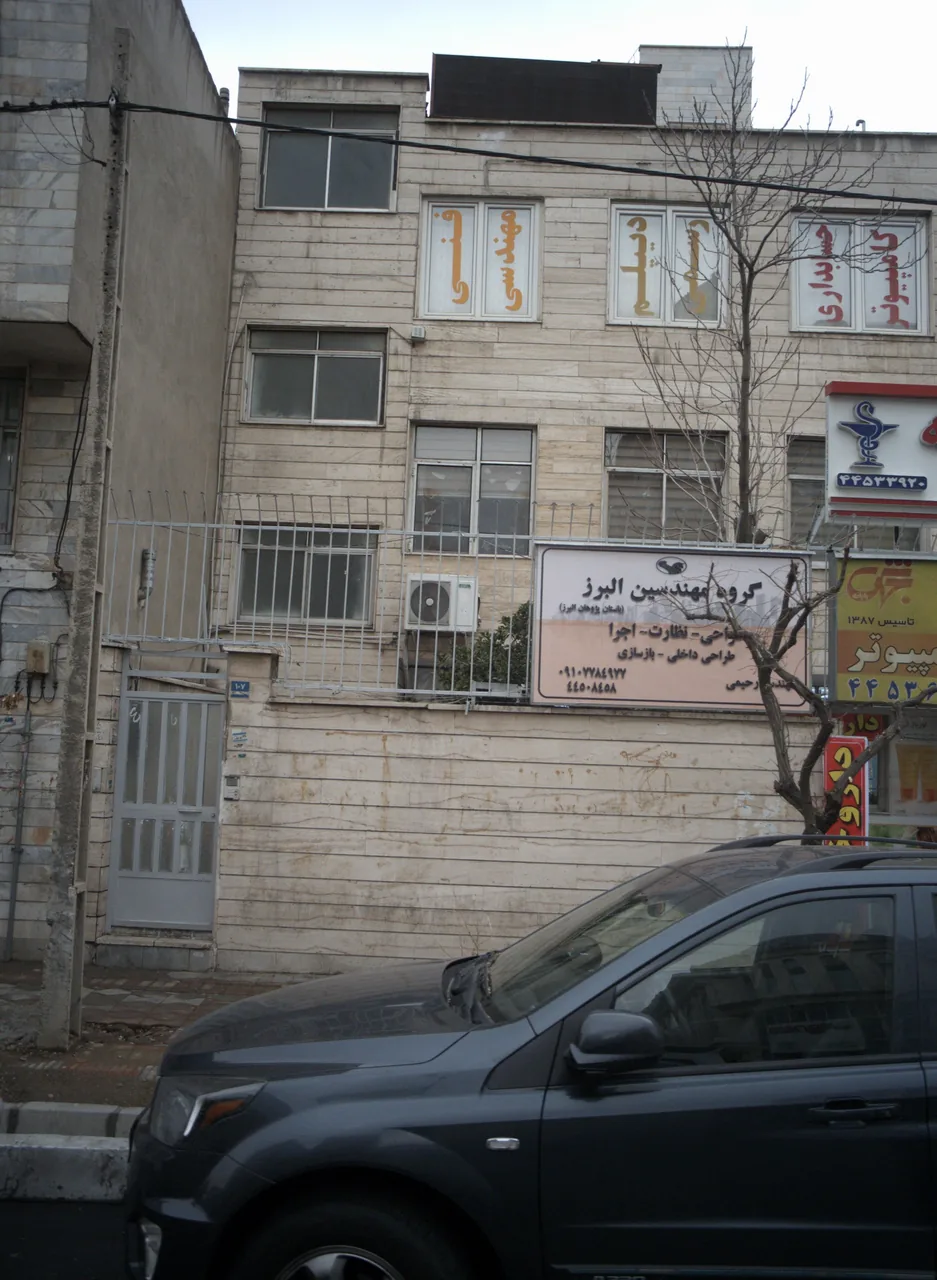 گروه مهندسین البرز