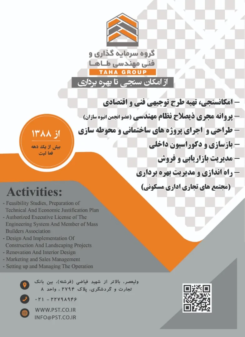 گروه سرمایه گذاری و فنی مهندسی طاها - تصویر 2