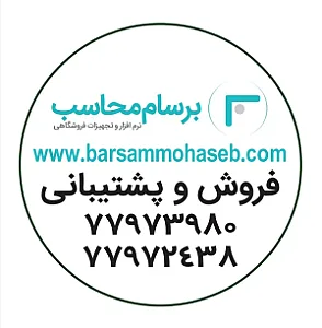 نمایندگی نرم افزار هلو برسام محاسب