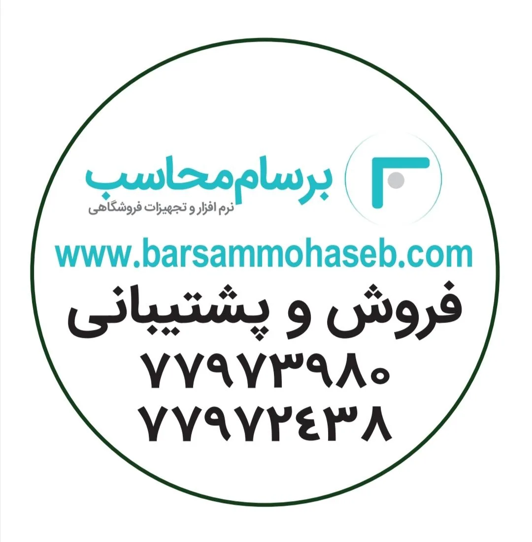نمایندگی نرم افزار هلو برسام محاسب