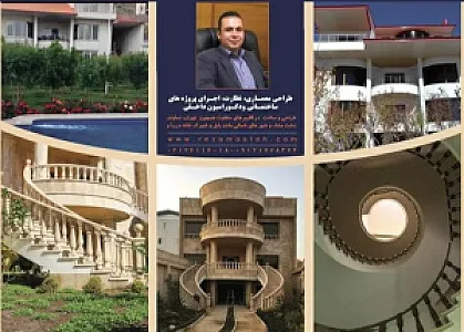 شرکت معماری رضا مصلح