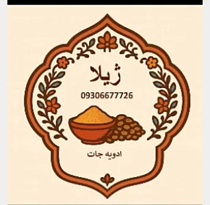 ادویه جات هندوستان ژیلا