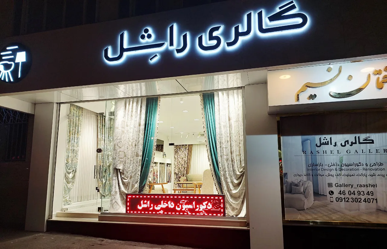 گالری راشل