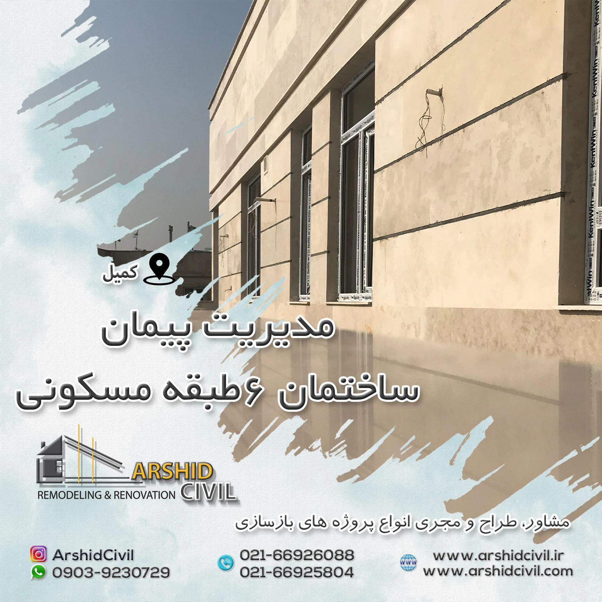 گروه مهندسی آرشید