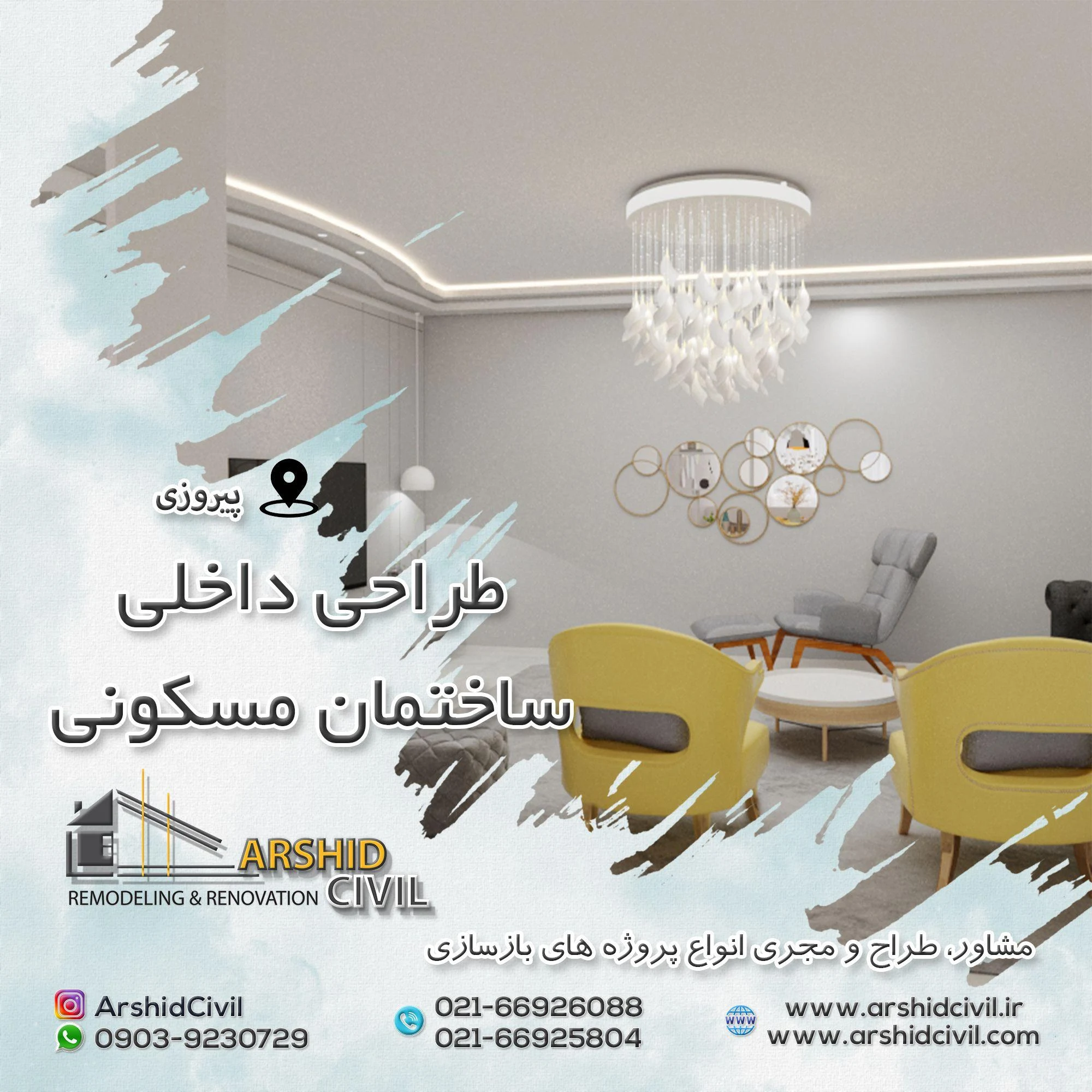 گروه مهندسی آرشید - تصویر 2