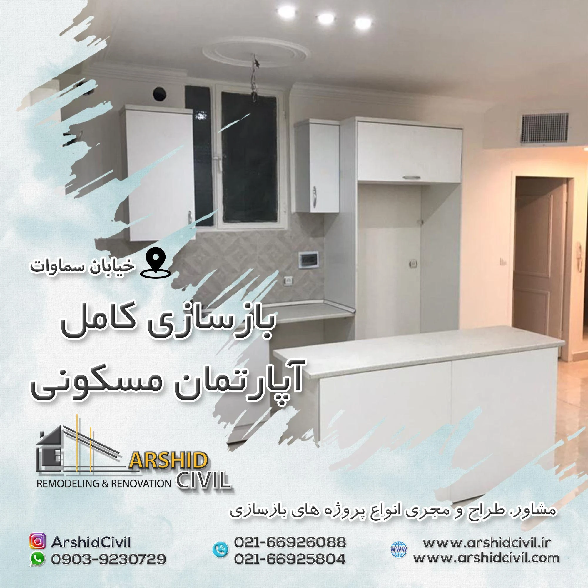 گروه مهندسی آرشید - تصویر 4