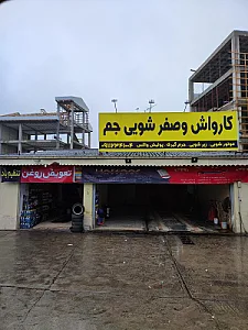 کارواش کارنو پلاس