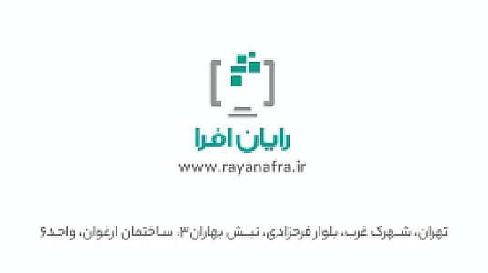 شرکت مهندسی نرم افزار رایان افرا
