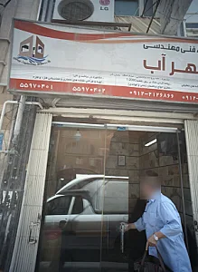 گروه فنی مهندسی شهرآب