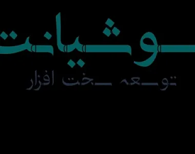 شرکت توسعه سخت افزارسوشیانت