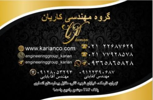 گروه مهندسی کاریان - تصویر 2