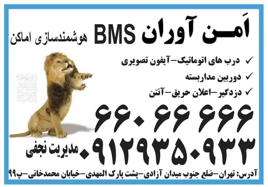 خانه هوشمند و درب برقی و کرکره امن آوران