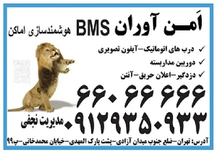 خانه هوشمند و درب برقی و کرکره امن آوران