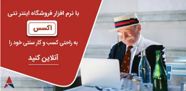 اکسس مارکتینگ
