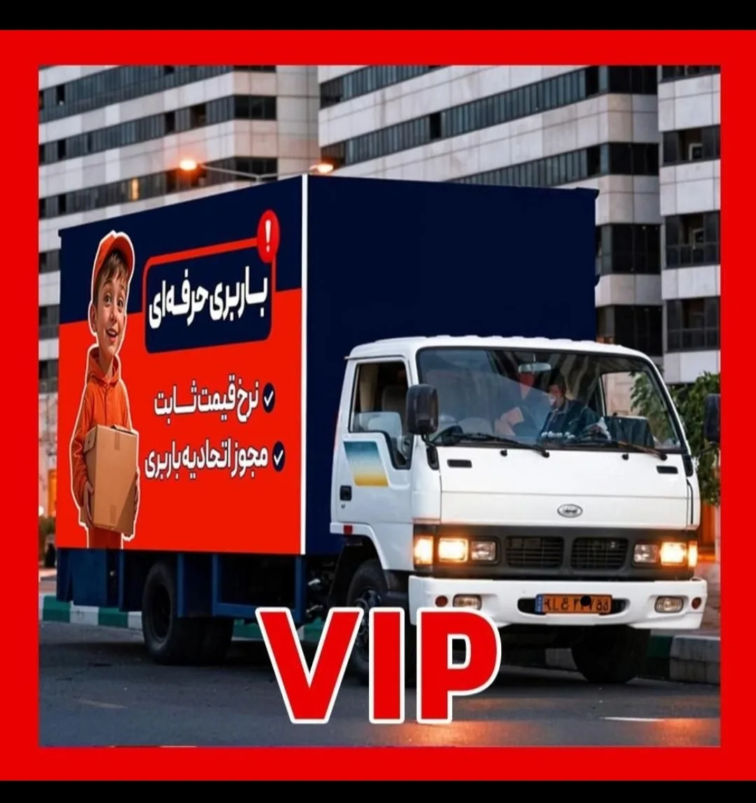 حمل اثاثیه منزل باربری تهران - تصویر 2