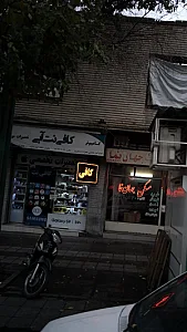فروشگاه و تعمیرات موبایل پاسارگاد