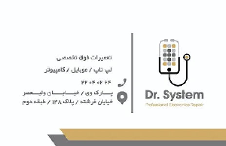 دکترسیستم