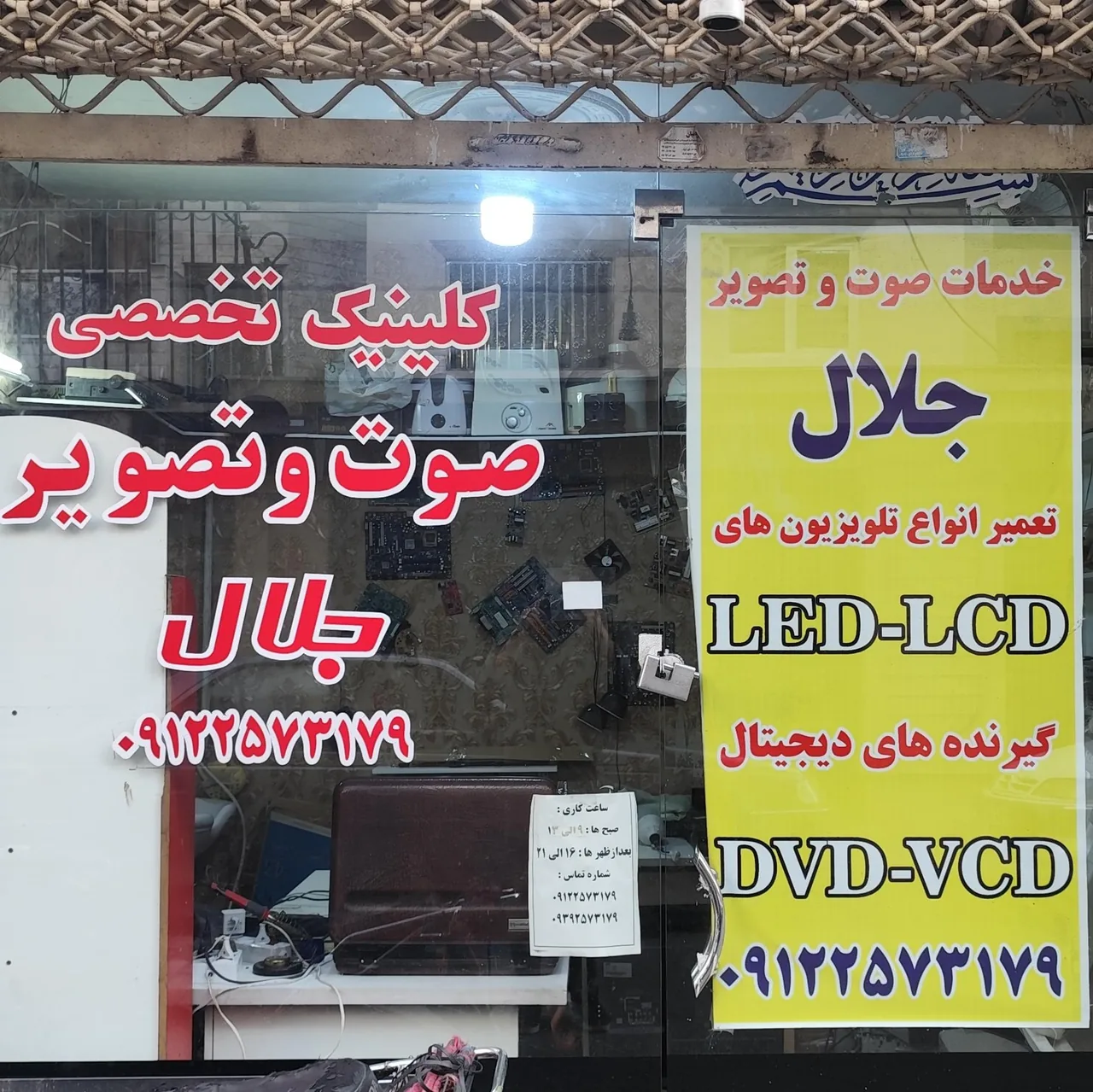 کلینیک تخصصی صوت و تصویر جلال - تصویر 4
