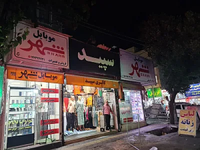 موبایل شهر