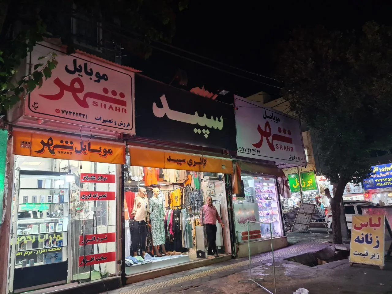موبایل شهر