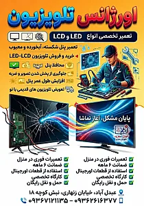اورژانس تلویزیون
