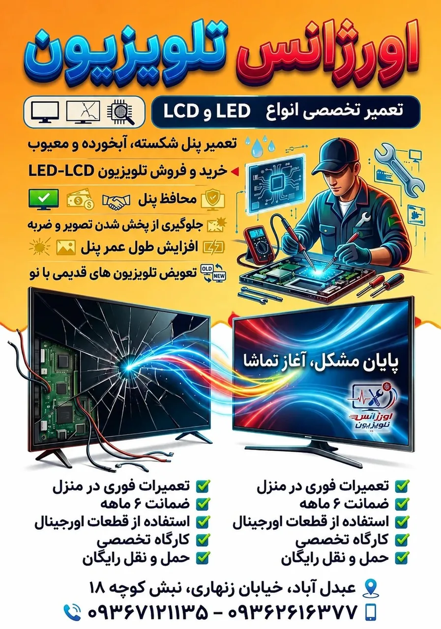 اورژانس تلویزیون