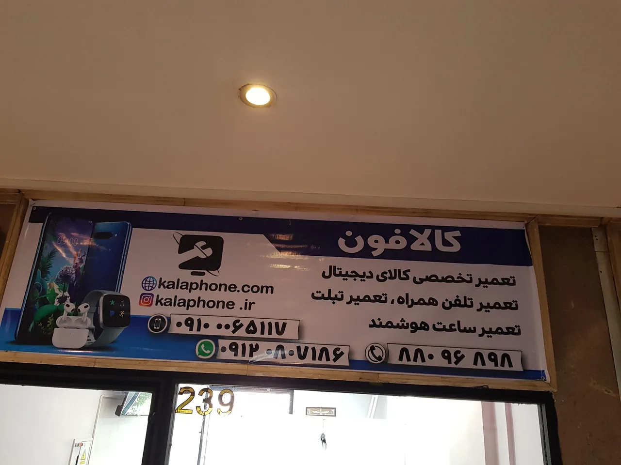 تعمیرات موبایل کالافون - تصویر 2