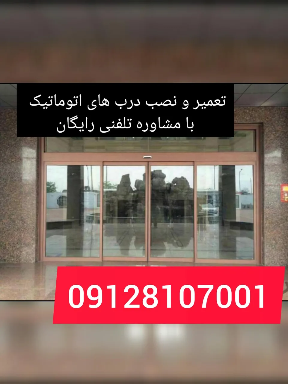 سرویس دُر تعمیرات درب های اتوماتیک