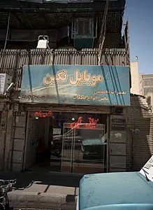 موبایل نگین