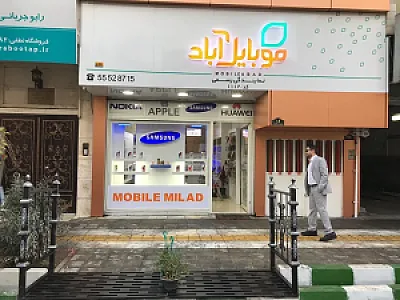 موبایل آباد خانی آباد