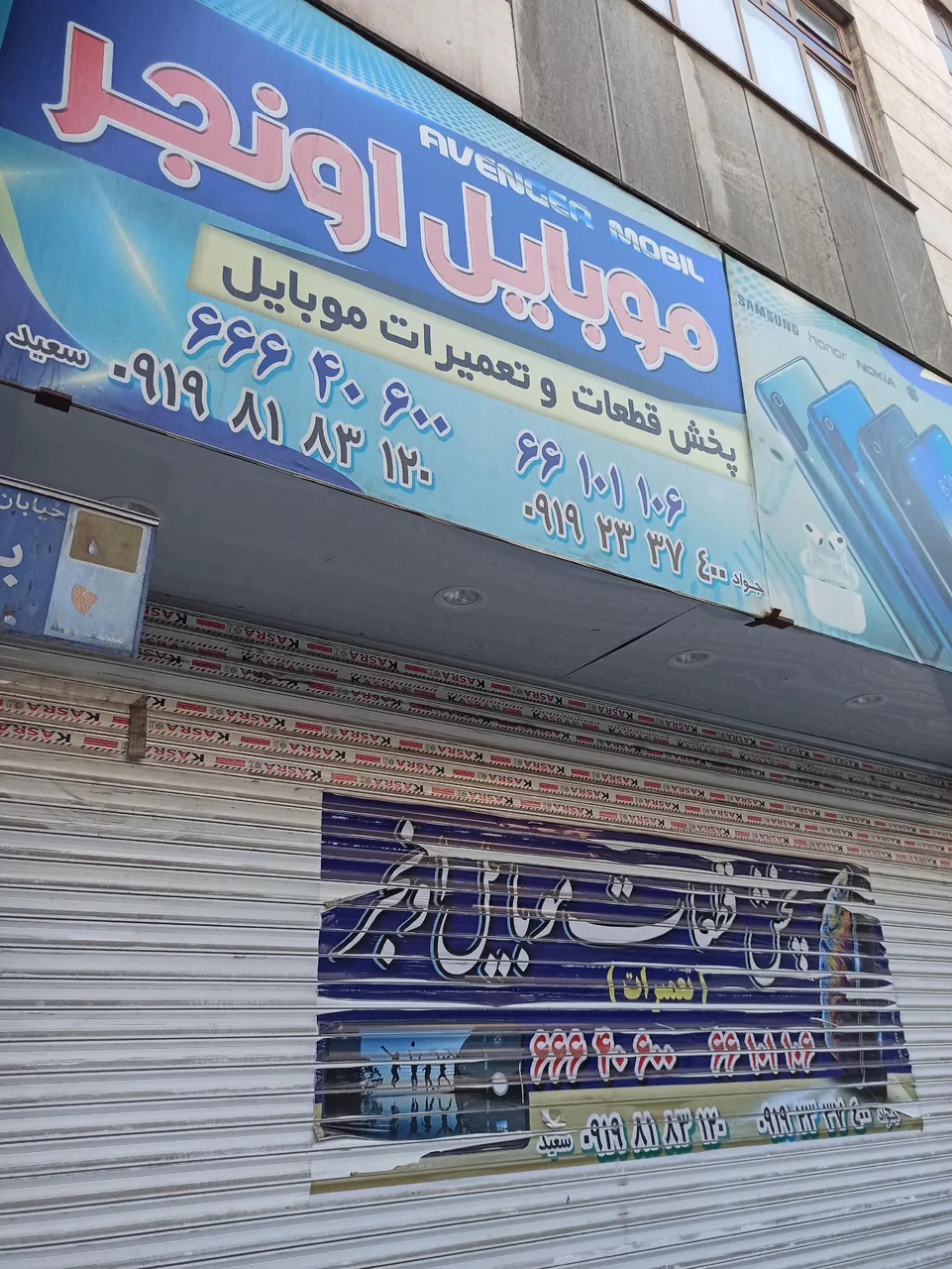 تعمیرات موبایل اونجر