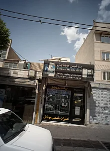 پرشین موبایل