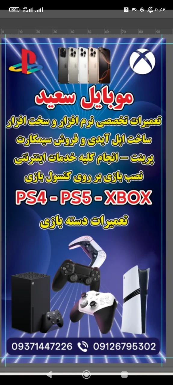 موبایل سعید