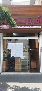تعمیرات موبایل آمیتیست