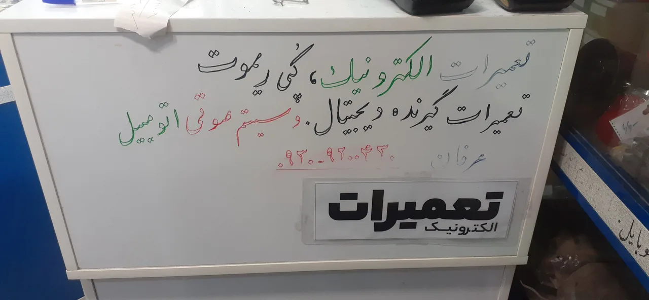 تعمیرات الکترونیک سعید