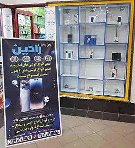 موبایل رادین