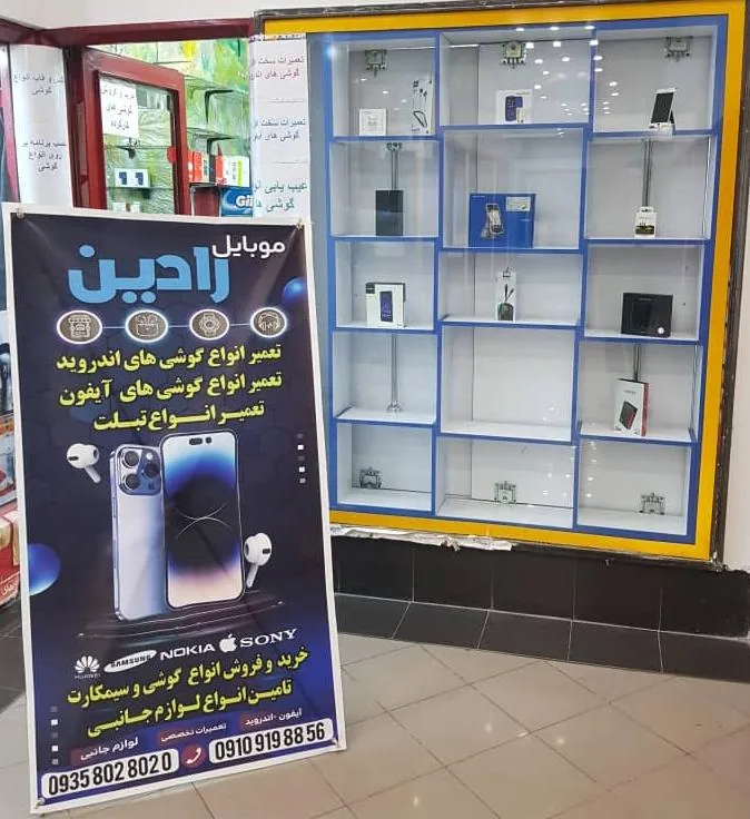 موبایل رادین