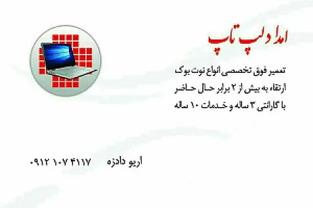 امداد لپ تاپ مرکزی