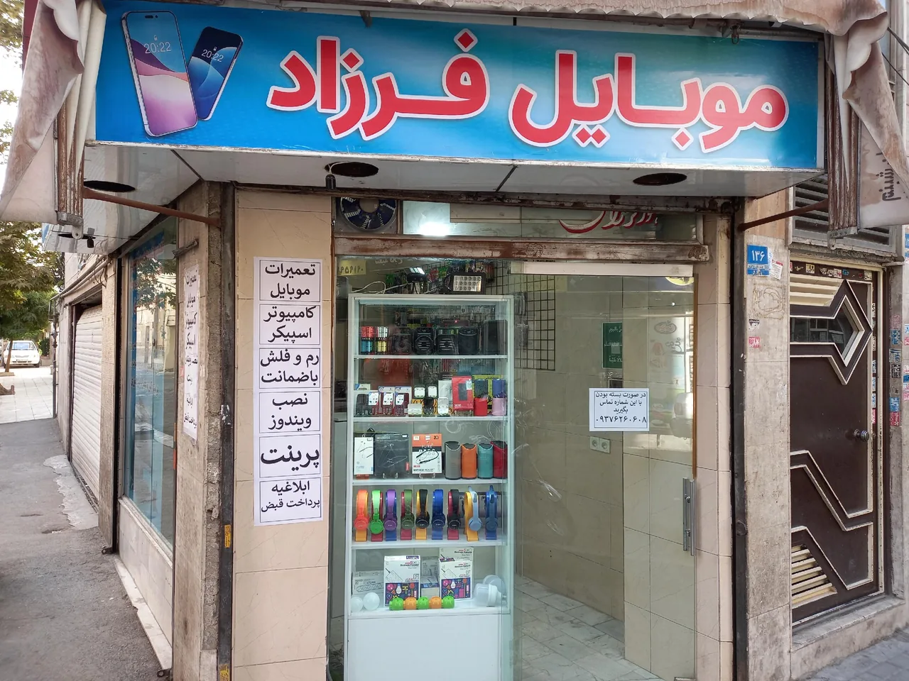 موبایل فرزاد - تصویر 2