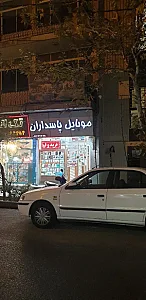 موبایل پاسداران
