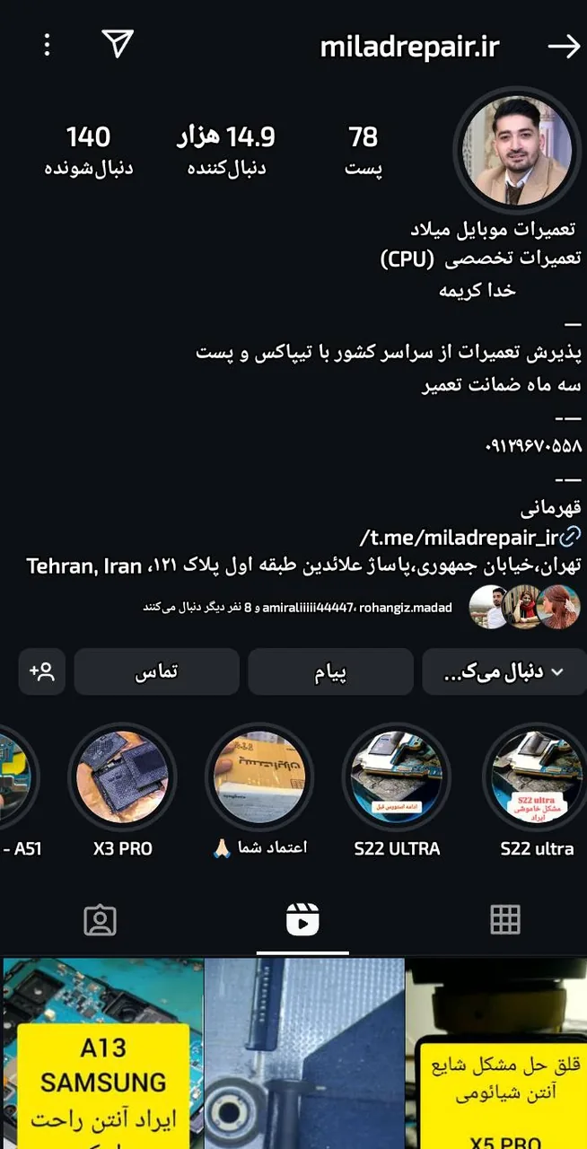 تعمیرات موبایل میلاد
