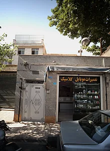 تعمیرات موبایل کلاسیک