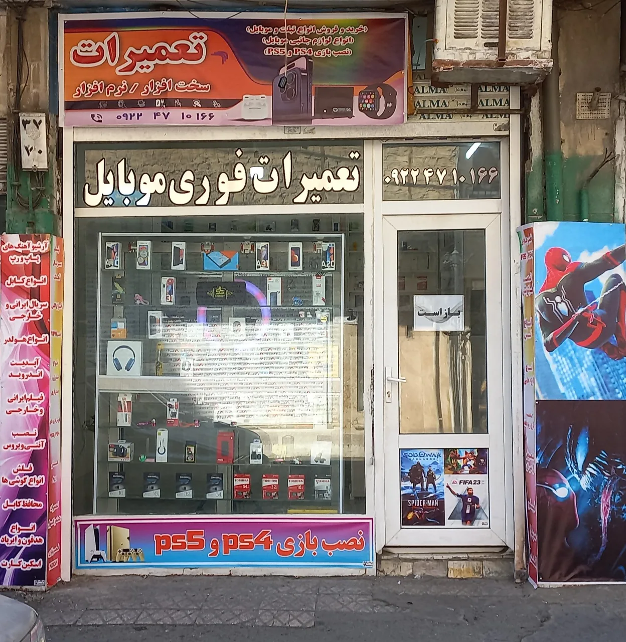 موبایل و پلی استیشن کمیل - تصویر 3