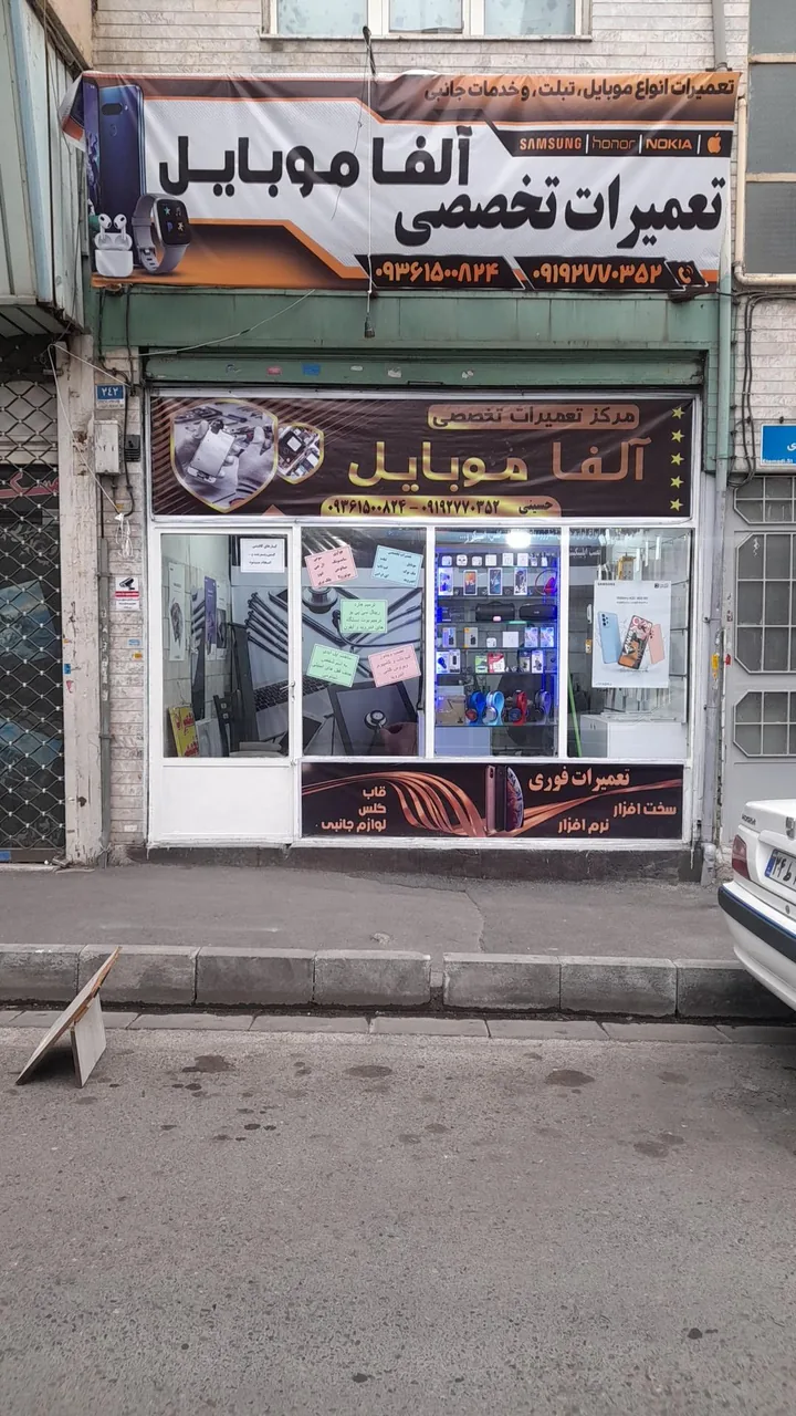 تعمیرات تخصصی آلفا موبایل - تصویر 2