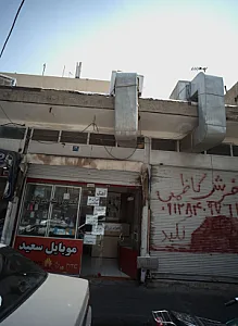 موبایل سعید