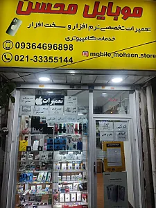نمایندگی رسمی ایرانسل و رایتل محسن