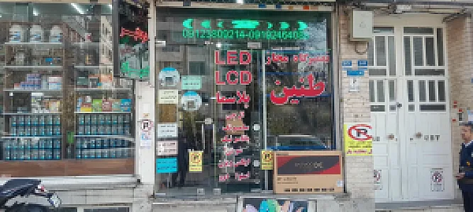 تعمیرگاه مجاز تلویزیون طنین