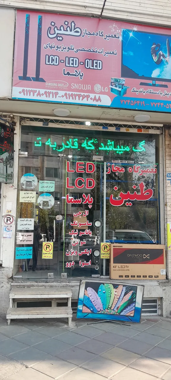 تعمیرگاه مجاز تلویزیون طنین - تصویر 2