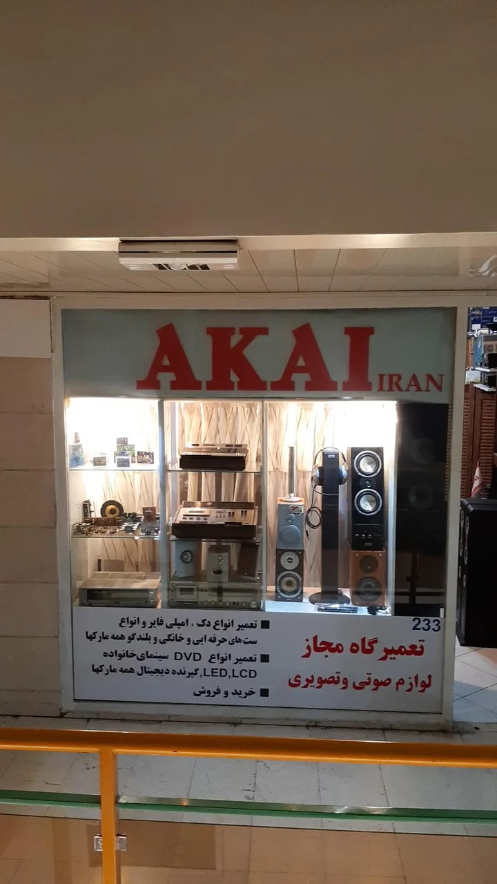 نمایندگی صوتی تصویری آکایی ایران - تصویر 2